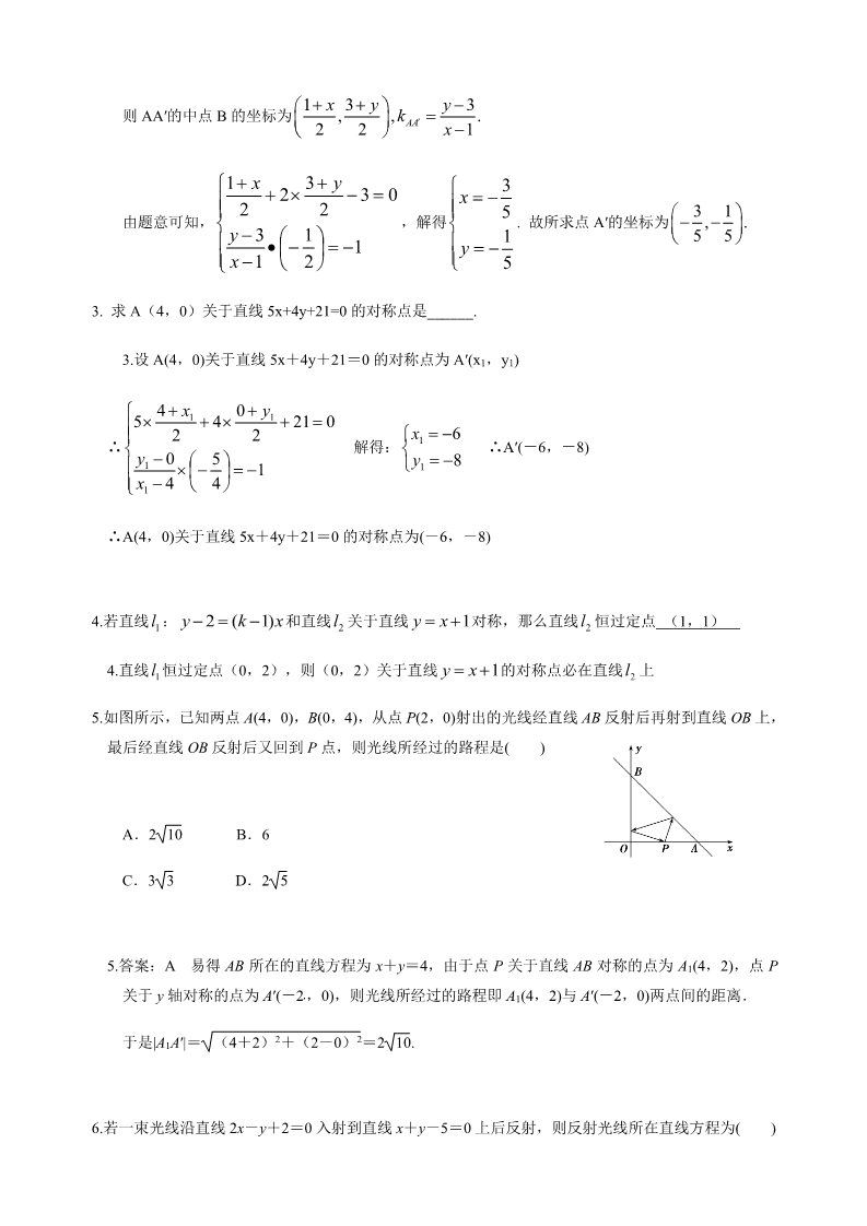 高中数学新A版选修一册2.3  直线的交点坐标与距离公式 (23)第3页