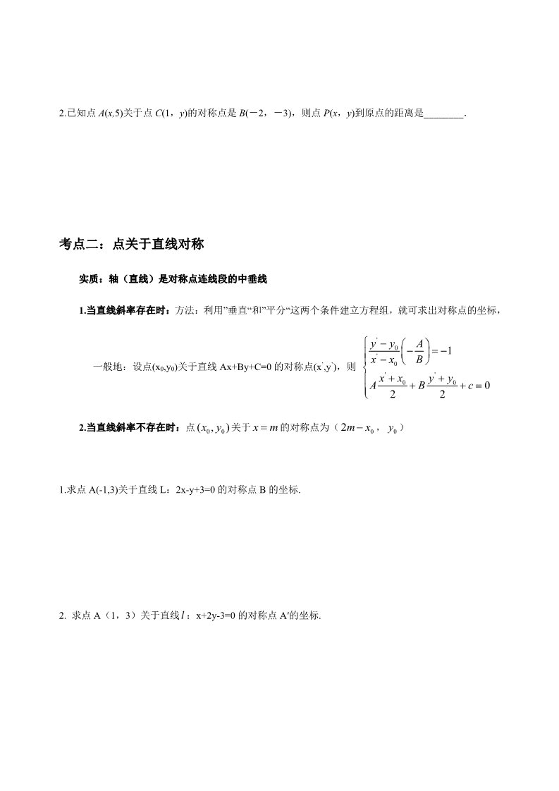 高中数学新A版选修一册2.3  直线的交点坐标与距离公式 (24)第2页