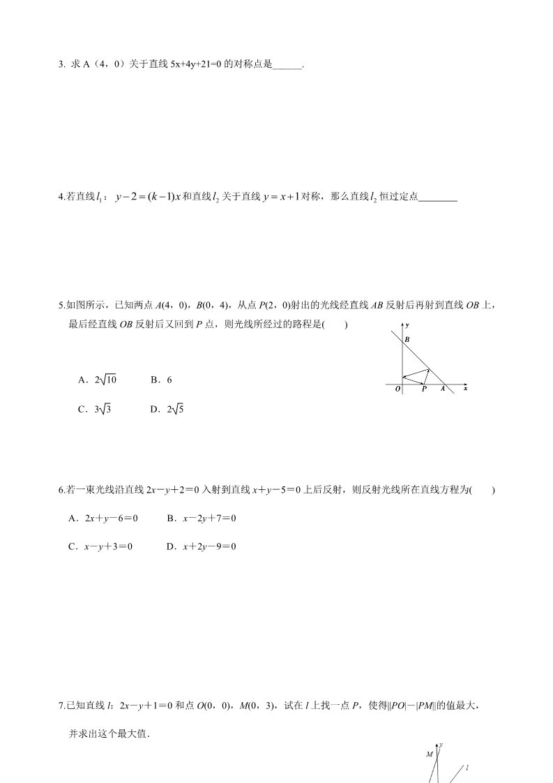 高中数学新A版选修一册2.3  直线的交点坐标与距离公式 (24)第3页