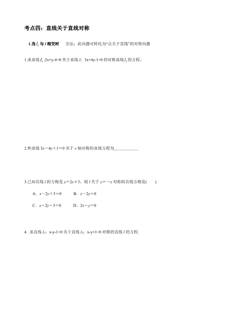 高中数学新A版选修一册2.3  直线的交点坐标与距离公式 (24)第5页