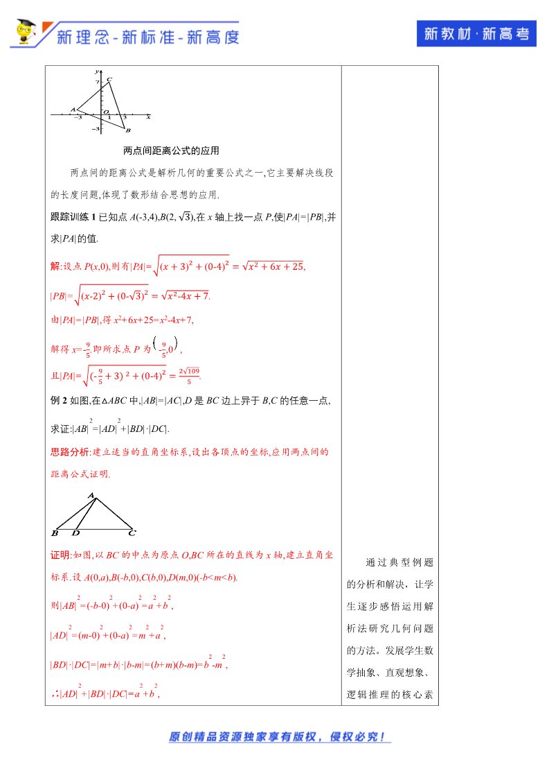 高中数学新A版选修一册2.3  直线的交点坐标与距离公式 (7)第4页