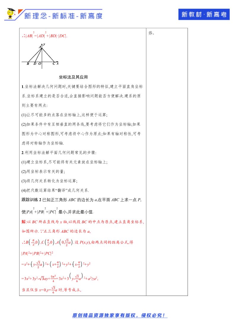 高中数学新A版选修一册2.3  直线的交点坐标与距离公式 (7)第5页