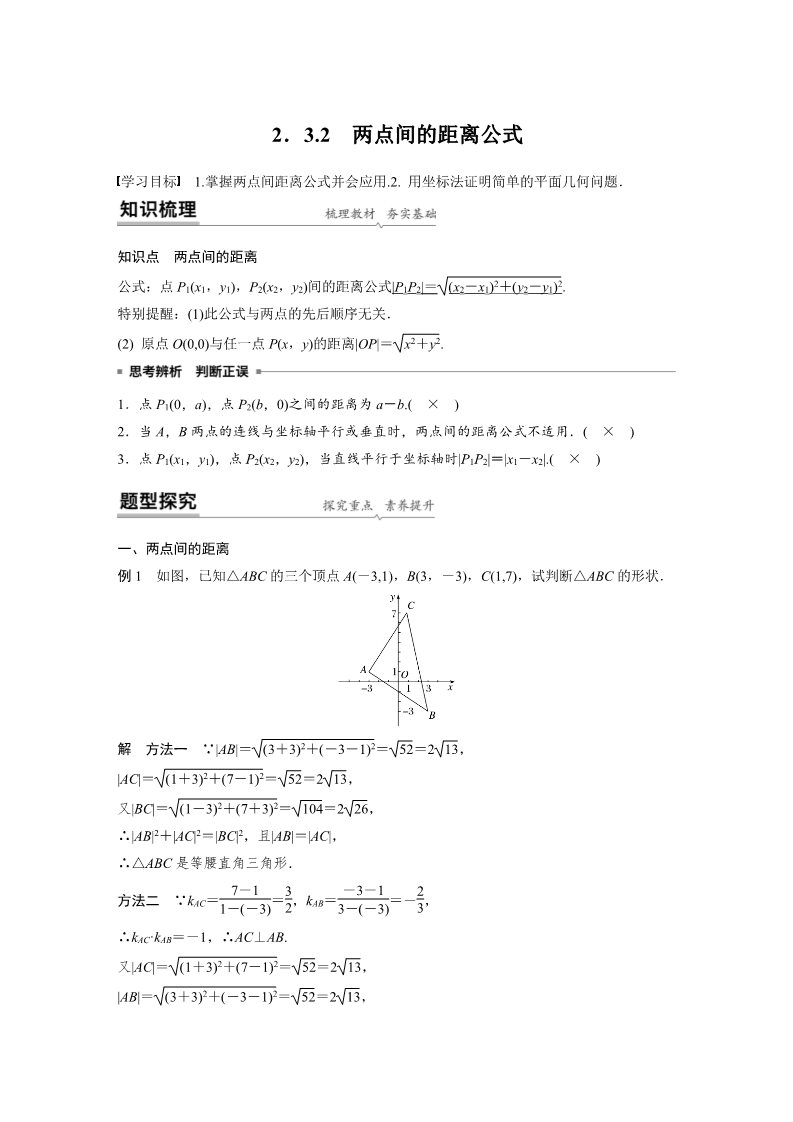 高中数学新A版选修一册2.3  直线的交点坐标与距离公式 (20)第1页