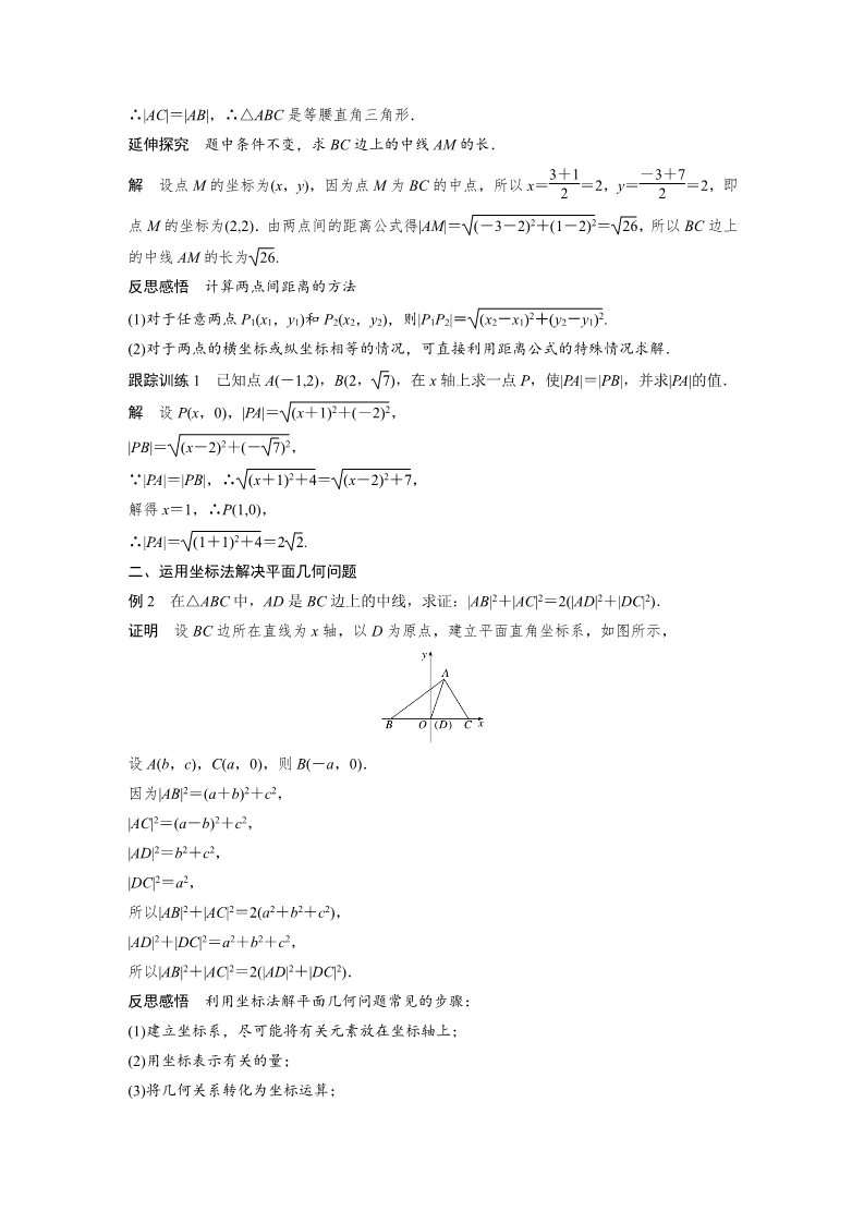 高中数学新A版选修一册2.3  直线的交点坐标与距离公式 (20)第2页