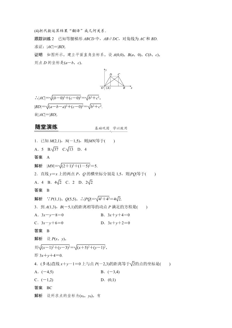 高中数学新A版选修一册2.3  直线的交点坐标与距离公式 (20)第3页