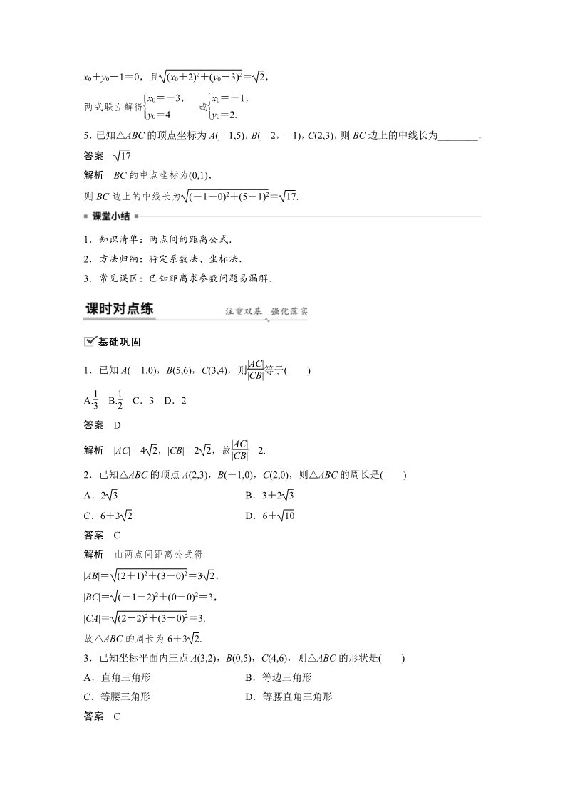 高中数学新A版选修一册2.3  直线的交点坐标与距离公式 (20)第4页