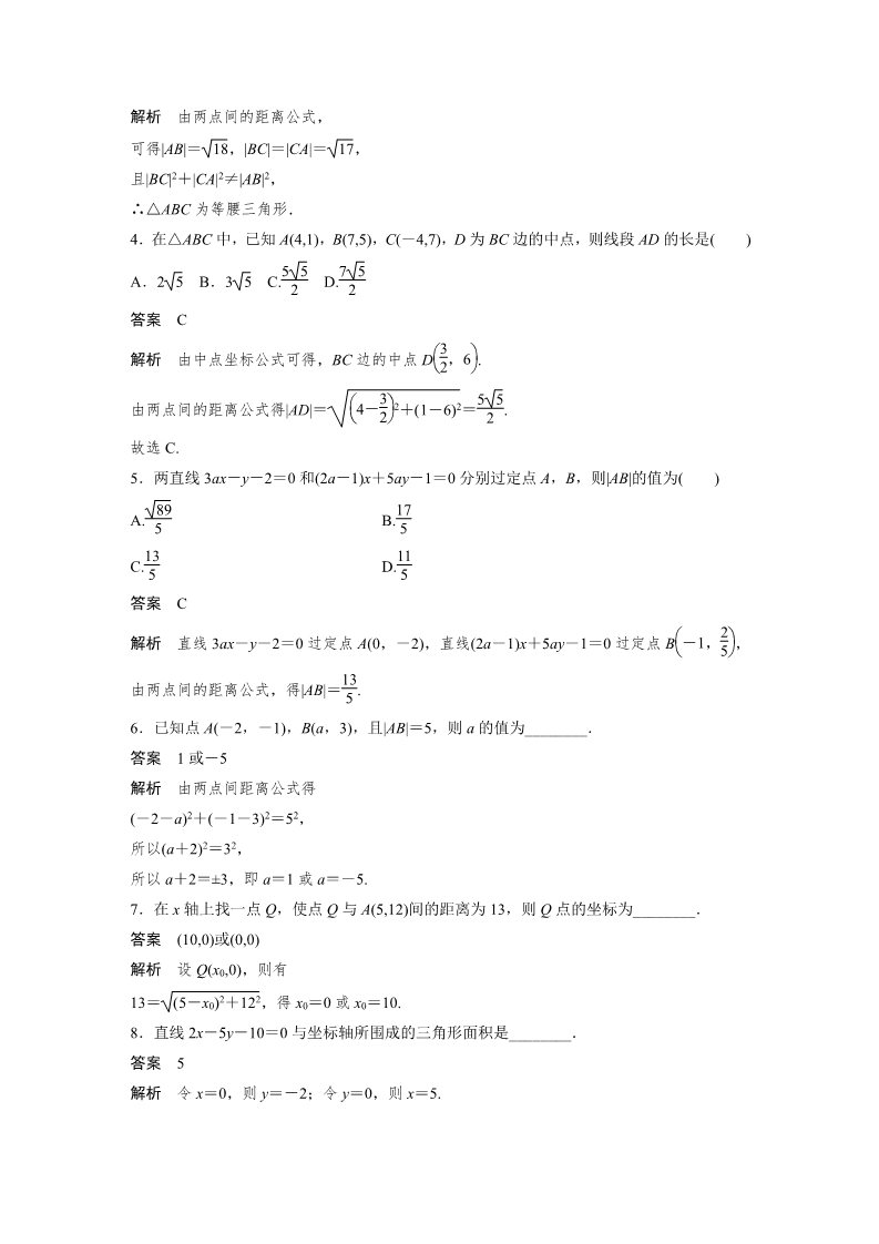 高中数学新A版选修一册2.3  直线的交点坐标与距离公式 (20)第5页