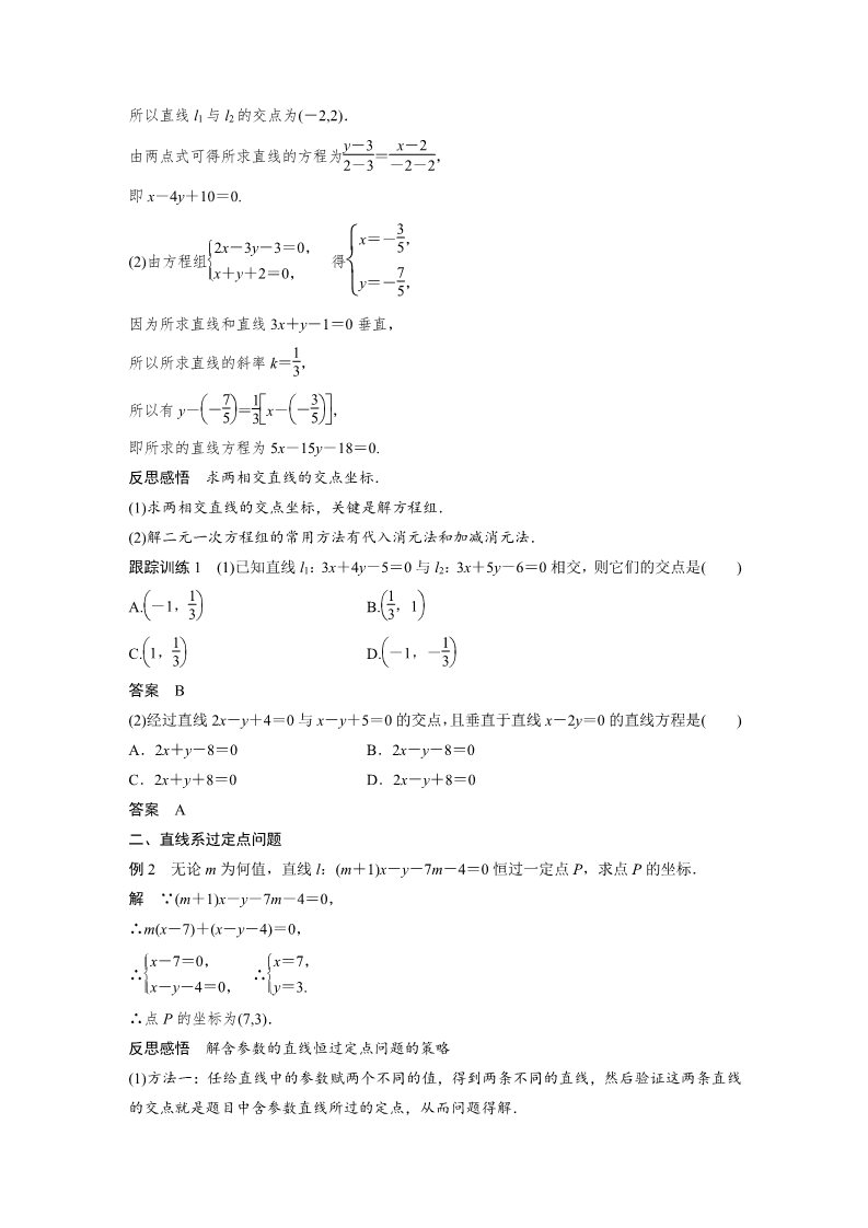 高中数学新A版选修一册2.3  直线的交点坐标与距离公式 (19)第2页