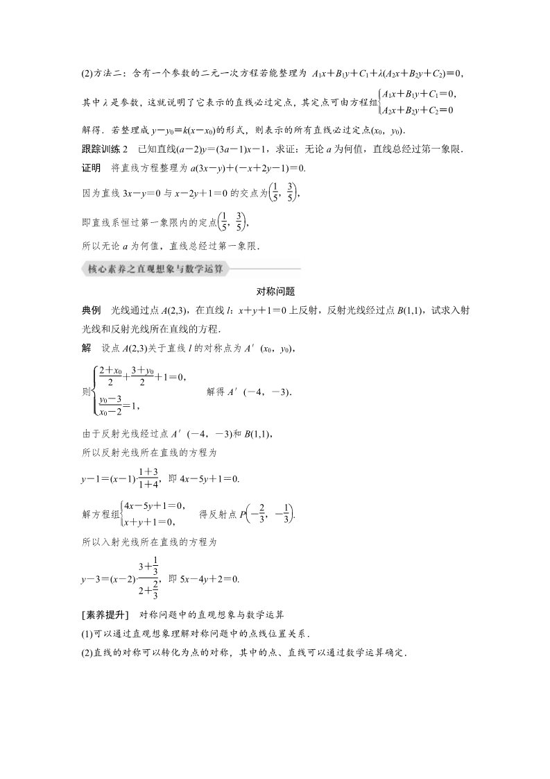 高中数学新A版选修一册2.3  直线的交点坐标与距离公式 (19)第3页