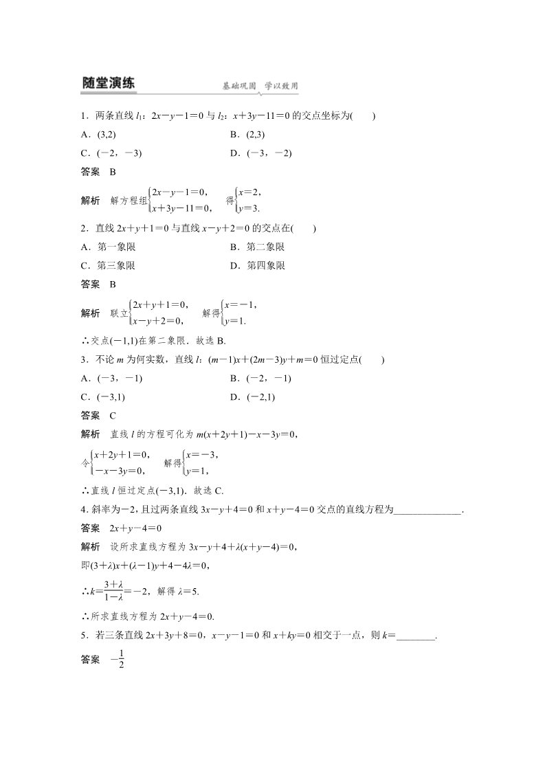 高中数学新A版选修一册2.3  直线的交点坐标与距离公式 (19)第4页