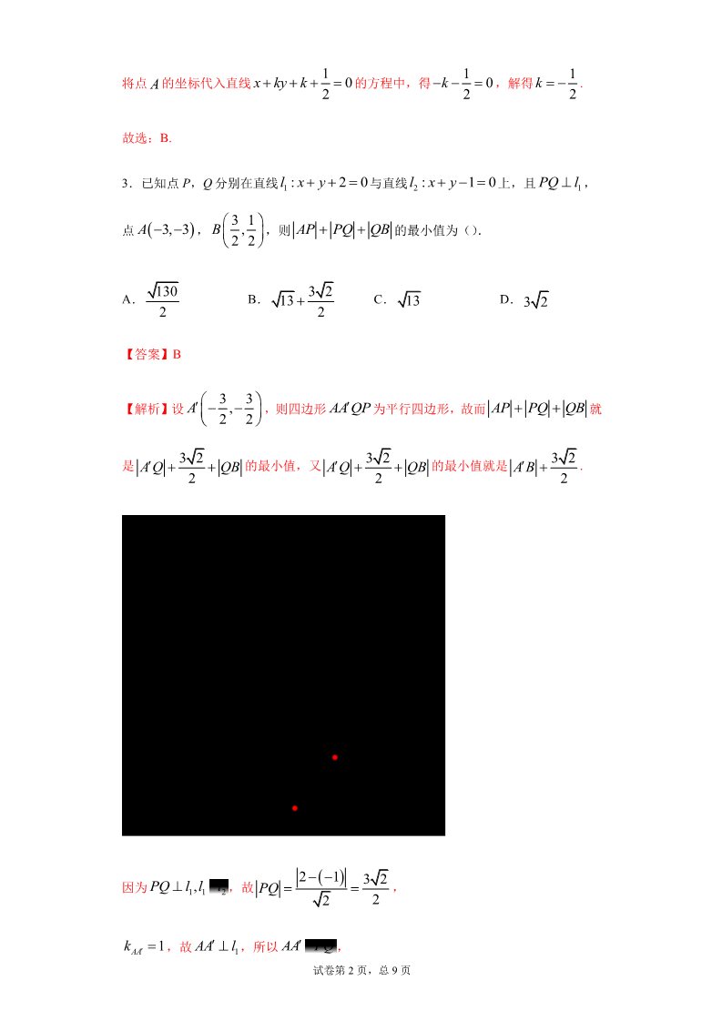 高中数学新A版选修一册2.3  直线的交点坐标与距离公式 (17)第2页