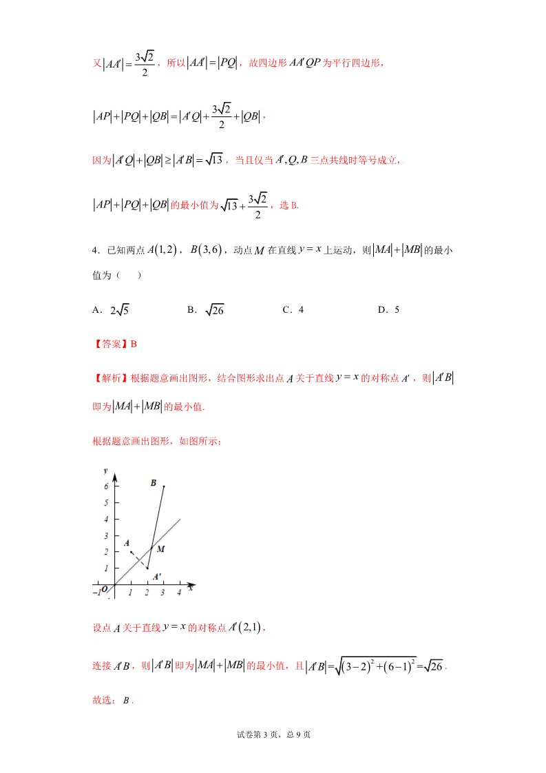 高中数学新A版选修一册2.3  直线的交点坐标与距离公式 (17)第3页