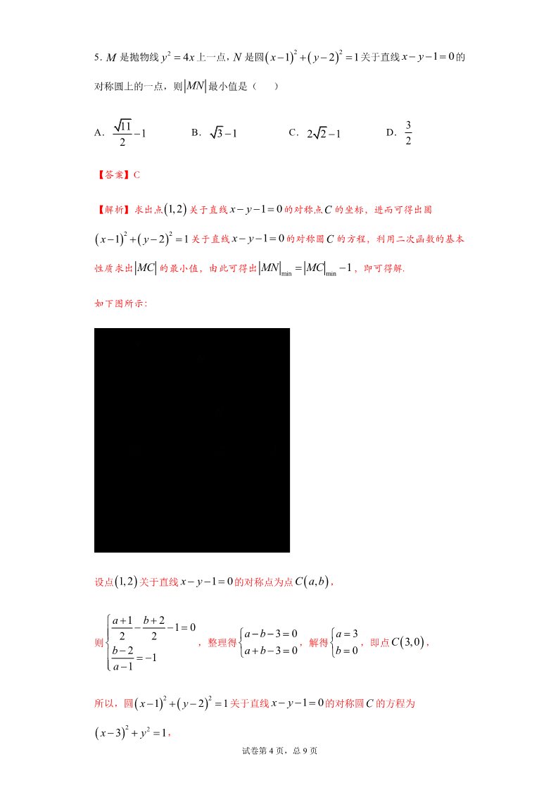 高中数学新A版选修一册2.3  直线的交点坐标与距离公式 (17)第4页