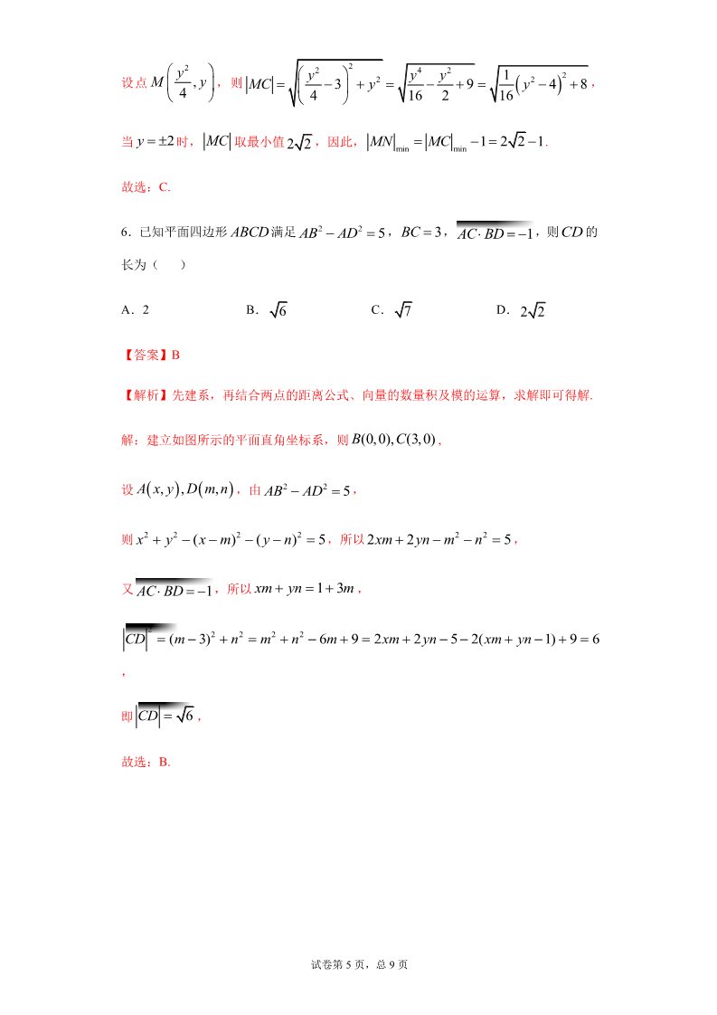 高中数学新A版选修一册2.3  直线的交点坐标与距离公式 (17)第5页