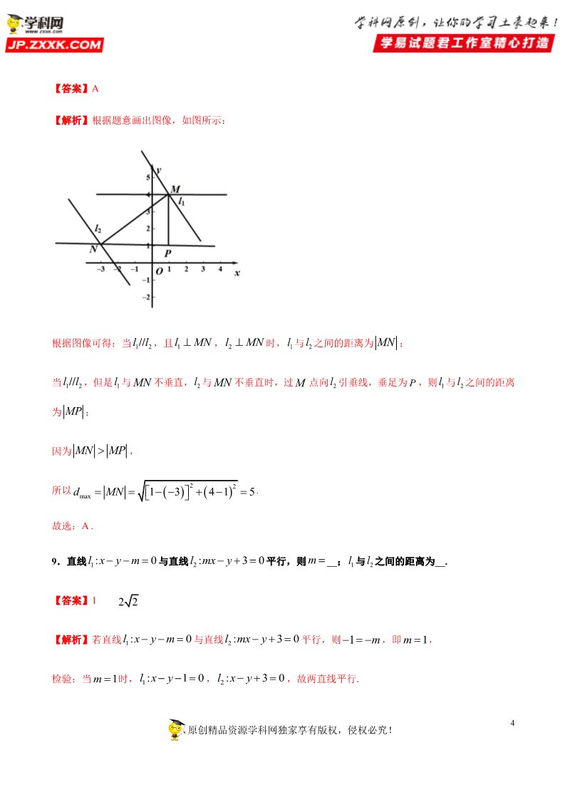 高中数学新A版选修一册2.3  直线的交点坐标与距离公式 (15)第4页