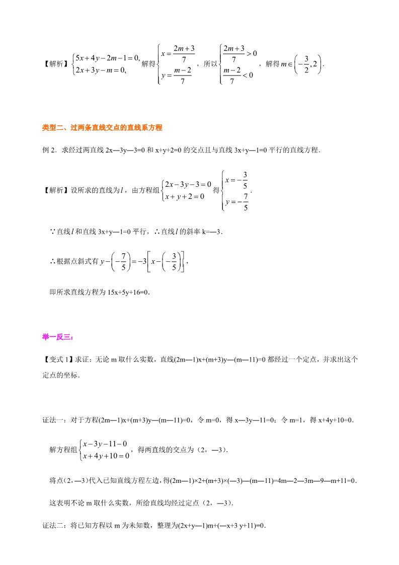 高中数学新A版选修一册2.3  直线的交点坐标与距离公式 (3)第3页