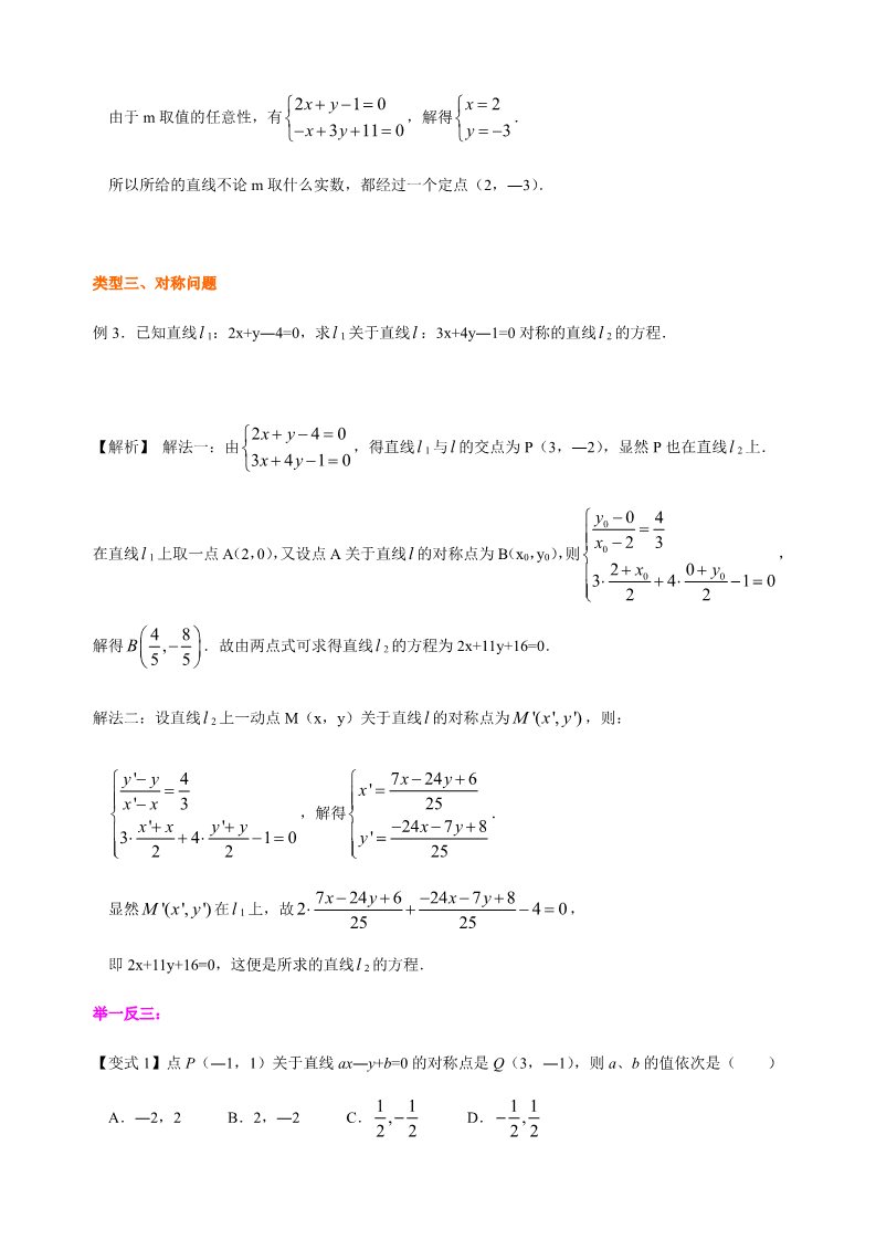 高中数学新A版选修一册2.3  直线的交点坐标与距离公式 (3)第4页