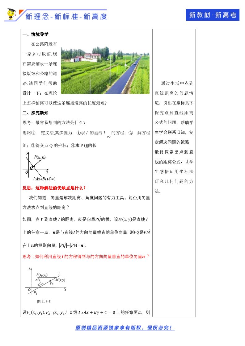 高中数学新A版选修一册2.3  直线的交点坐标与距离公式 (11)第2页