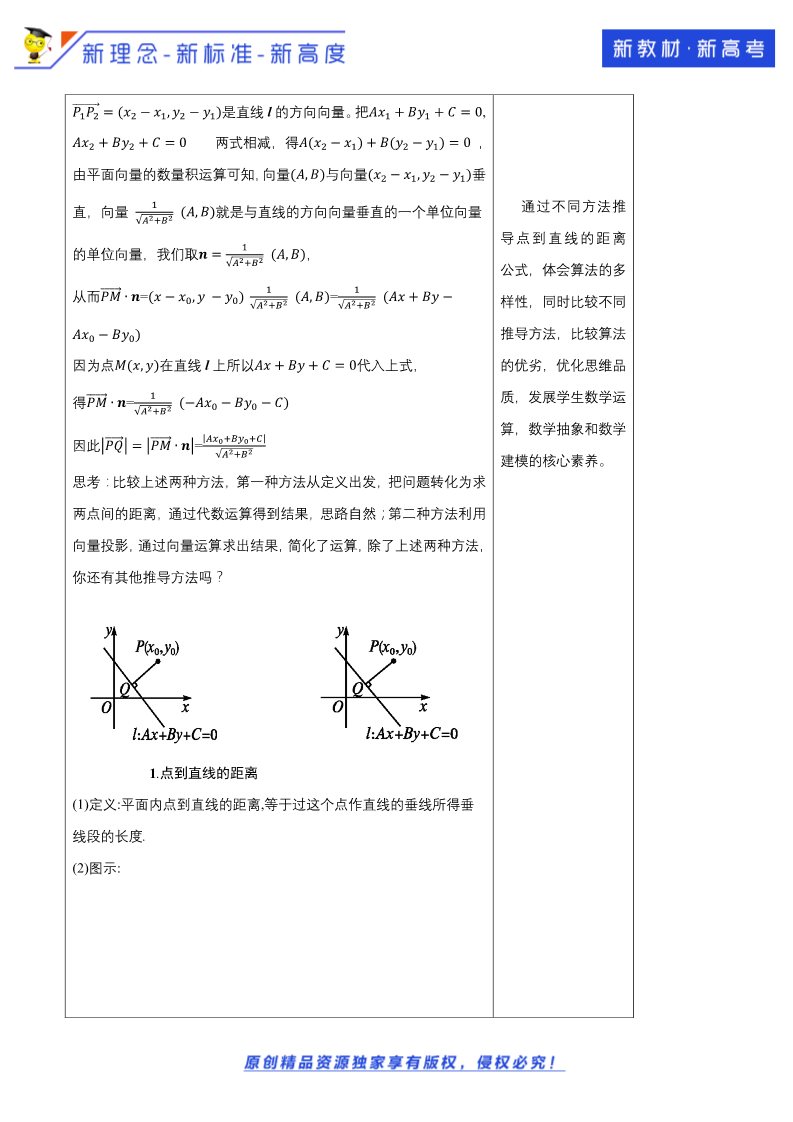 高中数学新A版选修一册2.3  直线的交点坐标与距离公式 (11)第3页