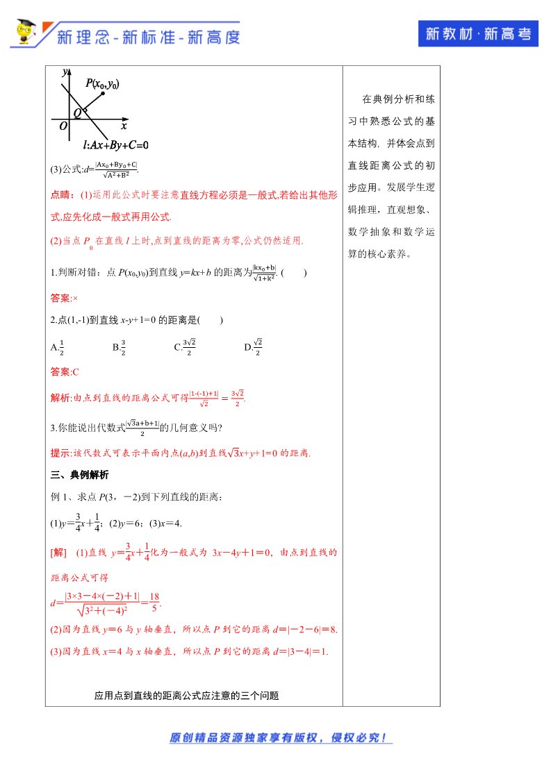 高中数学新A版选修一册2.3  直线的交点坐标与距离公式 (11)第4页