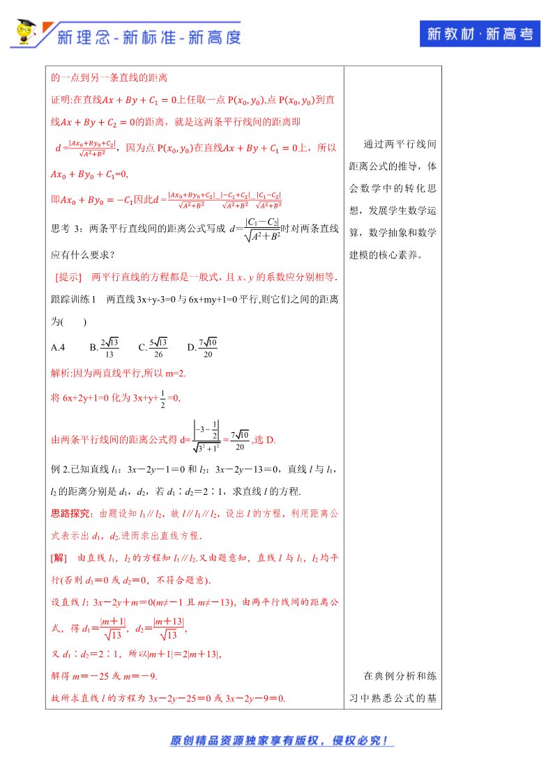 高中数学新A版选修一册2.3  直线的交点坐标与距离公式 (14)第3页