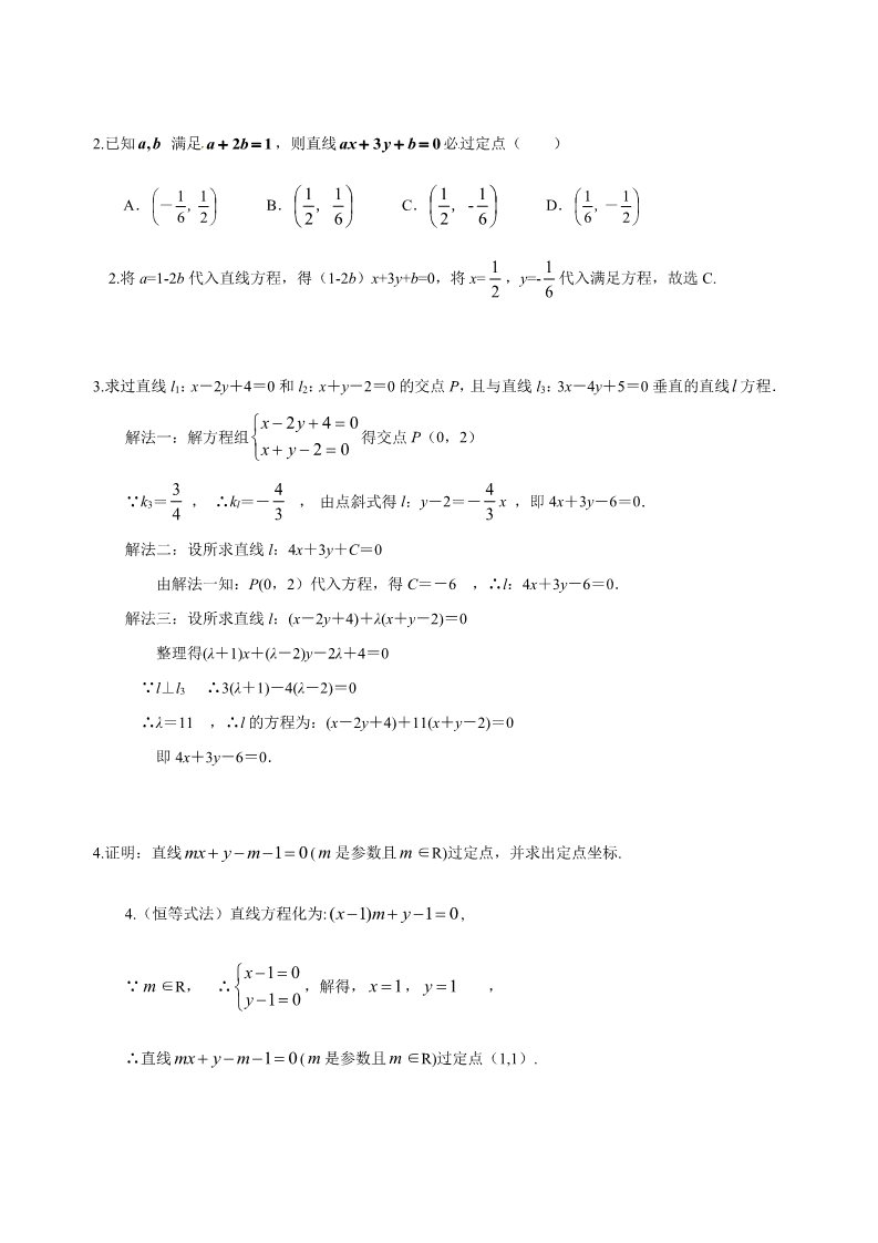 高中数学新A版选修一册2.3  直线的交点坐标与距离公式 (25)第2页