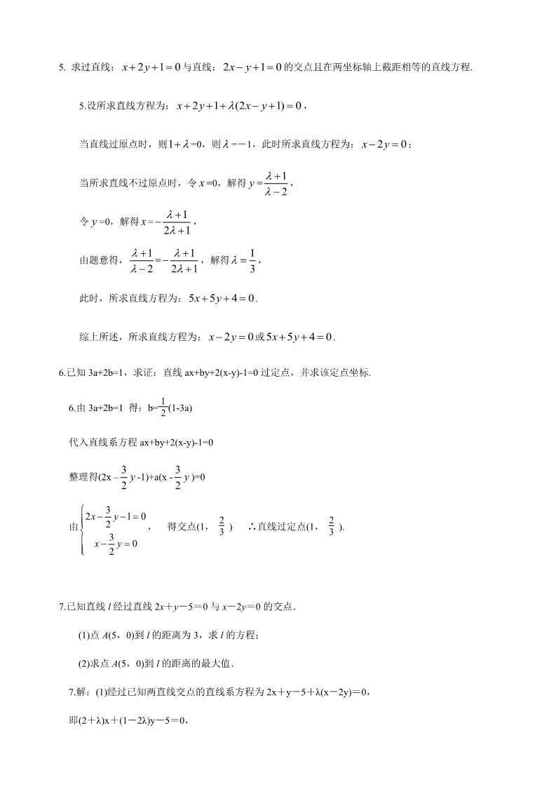 高中数学新A版选修一册2.3  直线的交点坐标与距离公式 (25)第3页