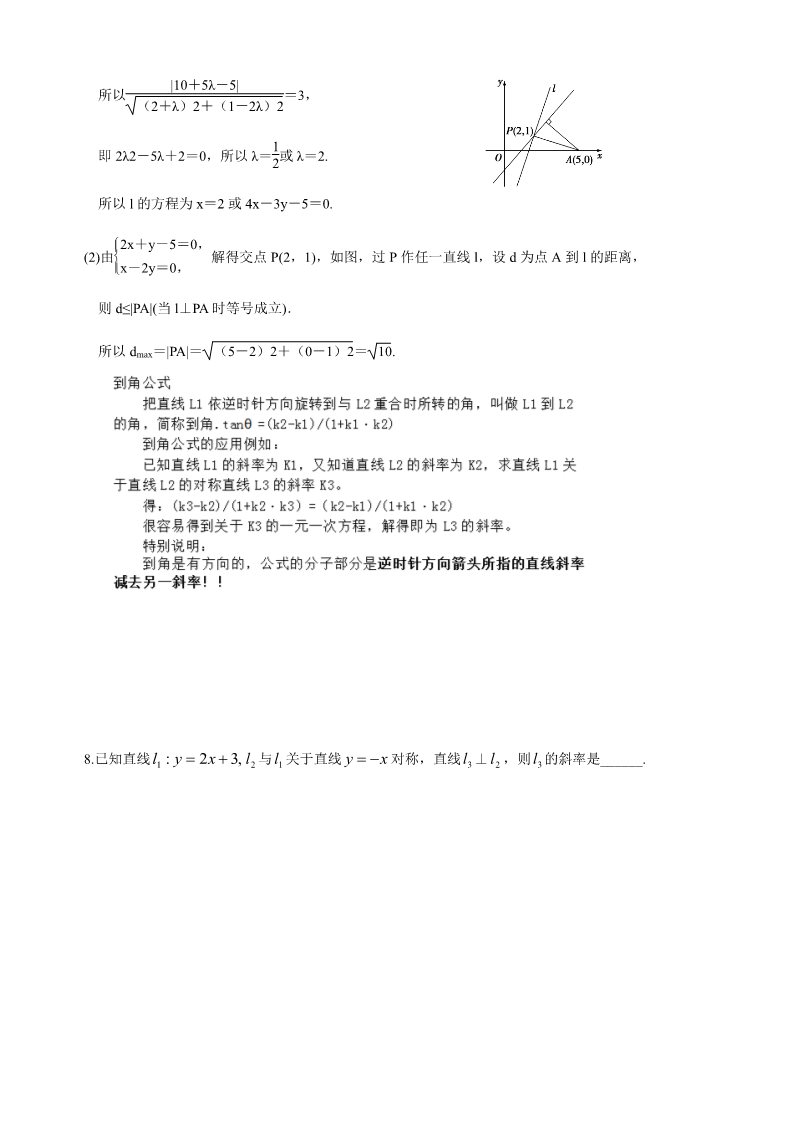 高中数学新A版选修一册2.3  直线的交点坐标与距离公式 (25)第4页