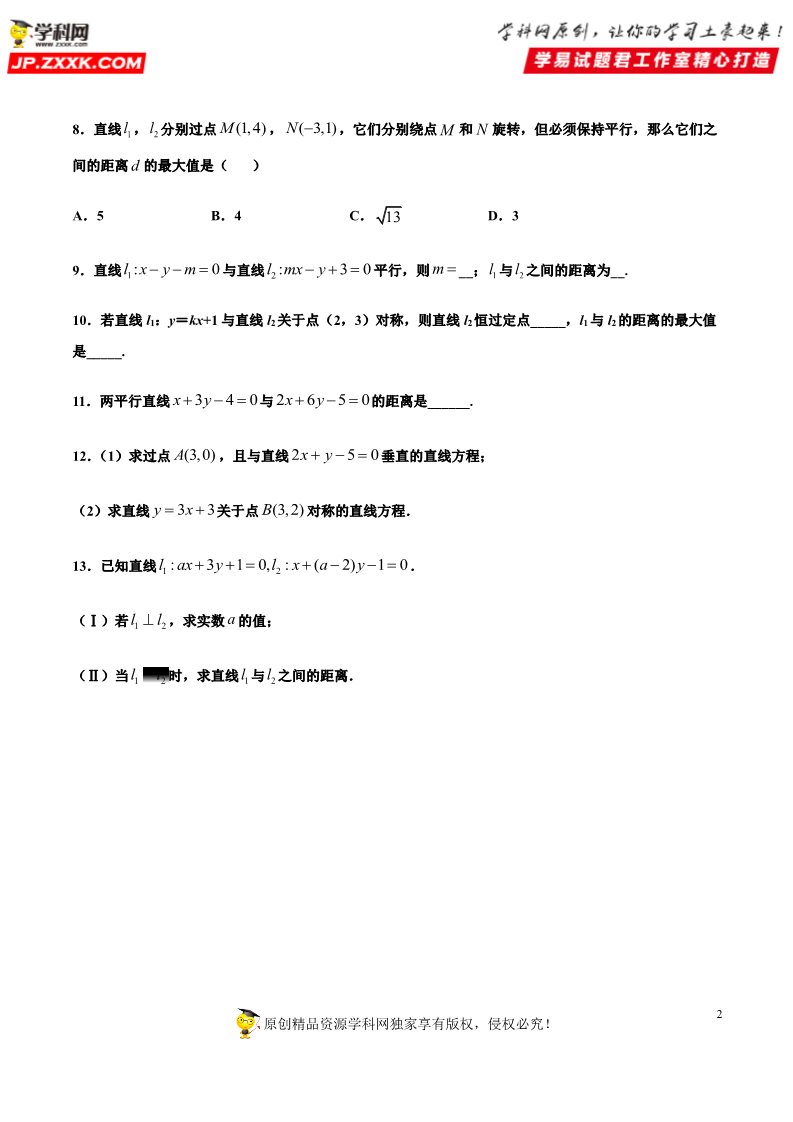 高中数学新A版选修一册2.3  直线的交点坐标与距离公式 (16)第2页