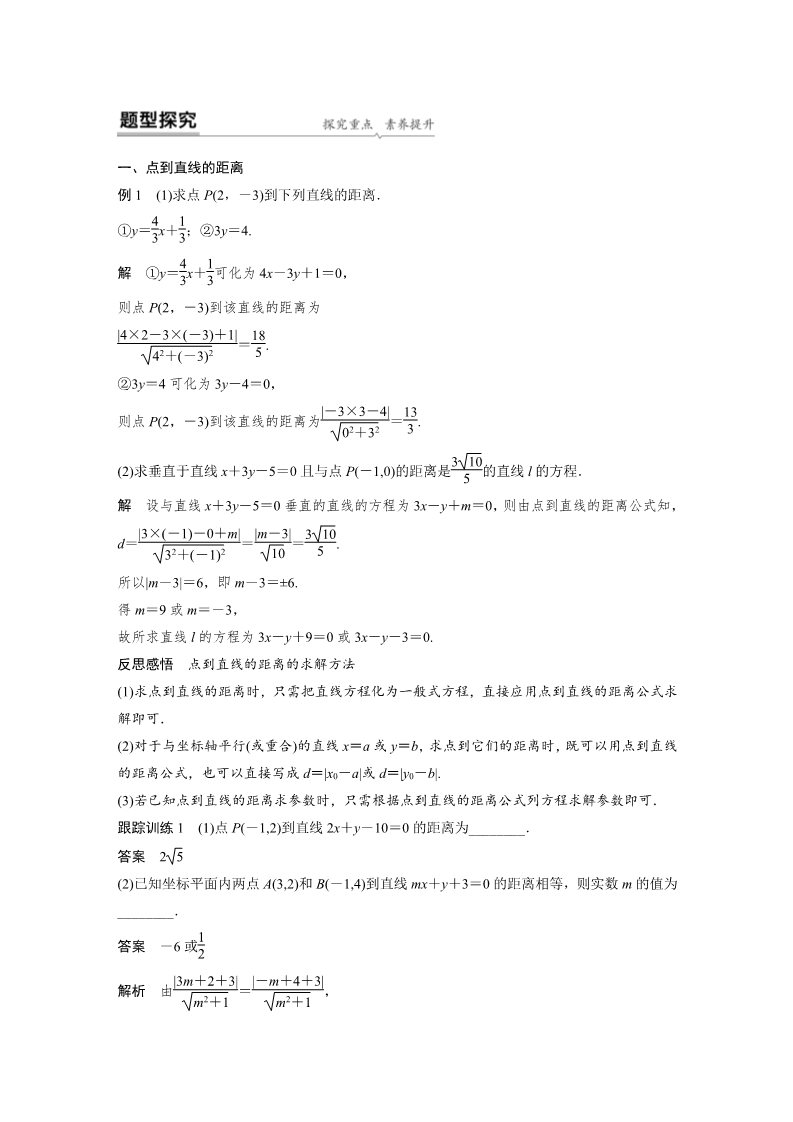 高中数学新A版选修一册2.3  直线的交点坐标与距离公式 (21)第2页