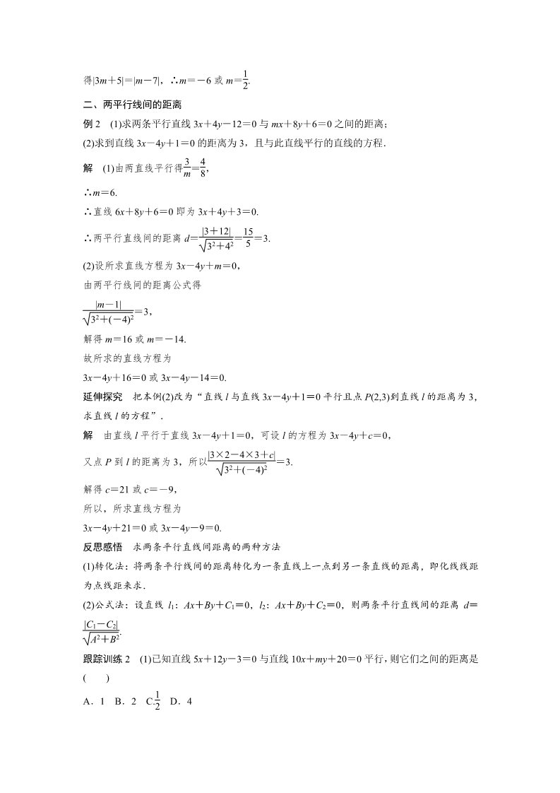 高中数学新A版选修一册2.3  直线的交点坐标与距离公式 (21)第3页