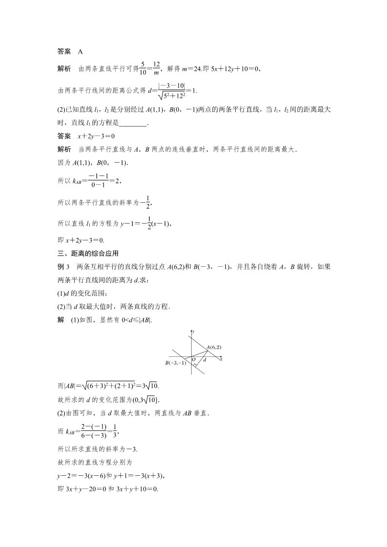 高中数学新A版选修一册2.3  直线的交点坐标与距离公式 (21)第4页