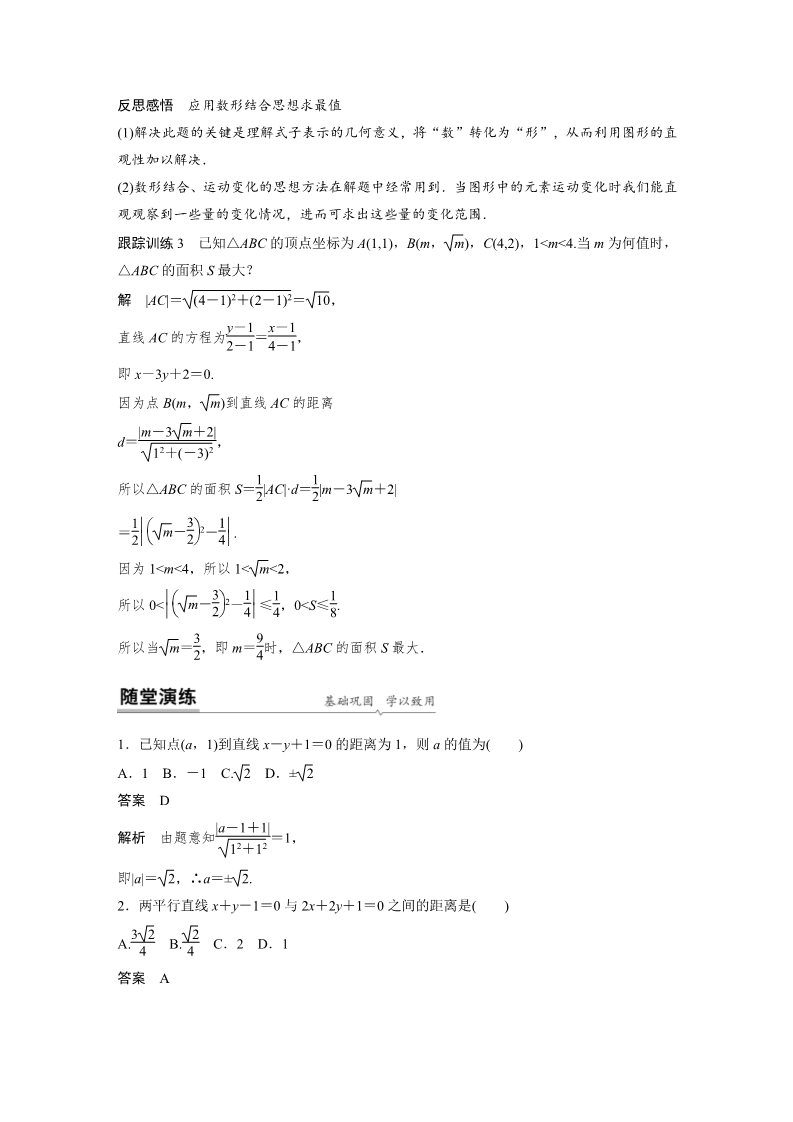 高中数学新A版选修一册2.3  直线的交点坐标与距离公式 (21)第5页