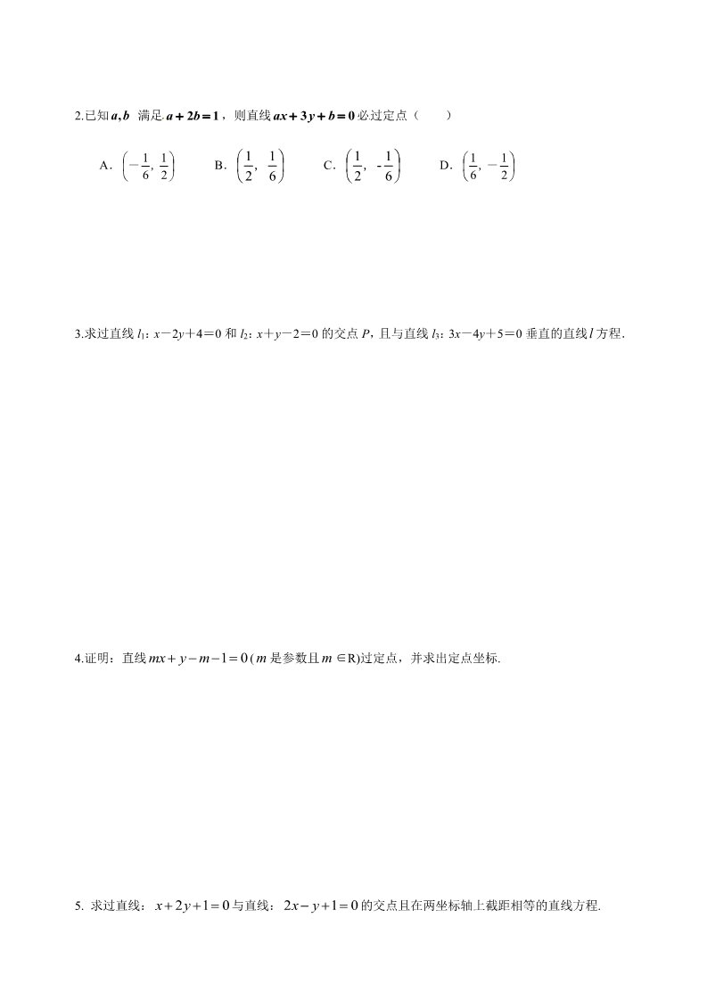 高中数学新A版选修一册2.3  直线的交点坐标与距离公式 (26)第2页