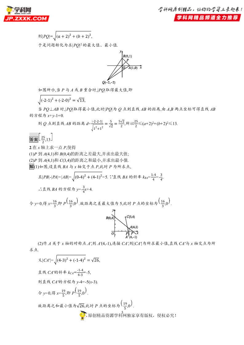 高中数学新A版选修一册2.3  直线的交点坐标与距离公式 (8)第5页
