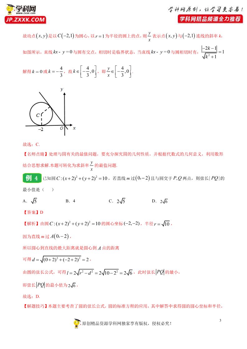 高中数学新A版选修一册2.4  圆的方程 (15)第3页
