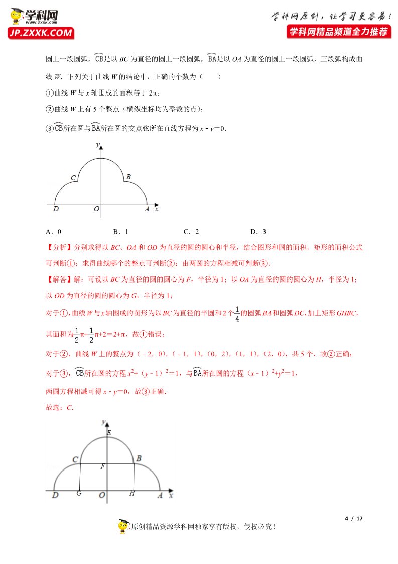 高中数学新A版选修一册2.4-2.5 巩固提高练习第4页