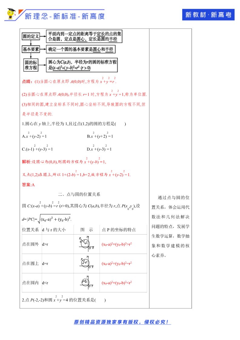 高中数学新A版选修一册2.4  圆的方程 (3)第3页