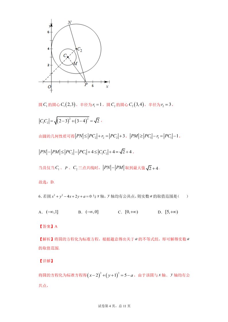 高中数学新A版选修一册2.4  圆的方程 (11)第4页