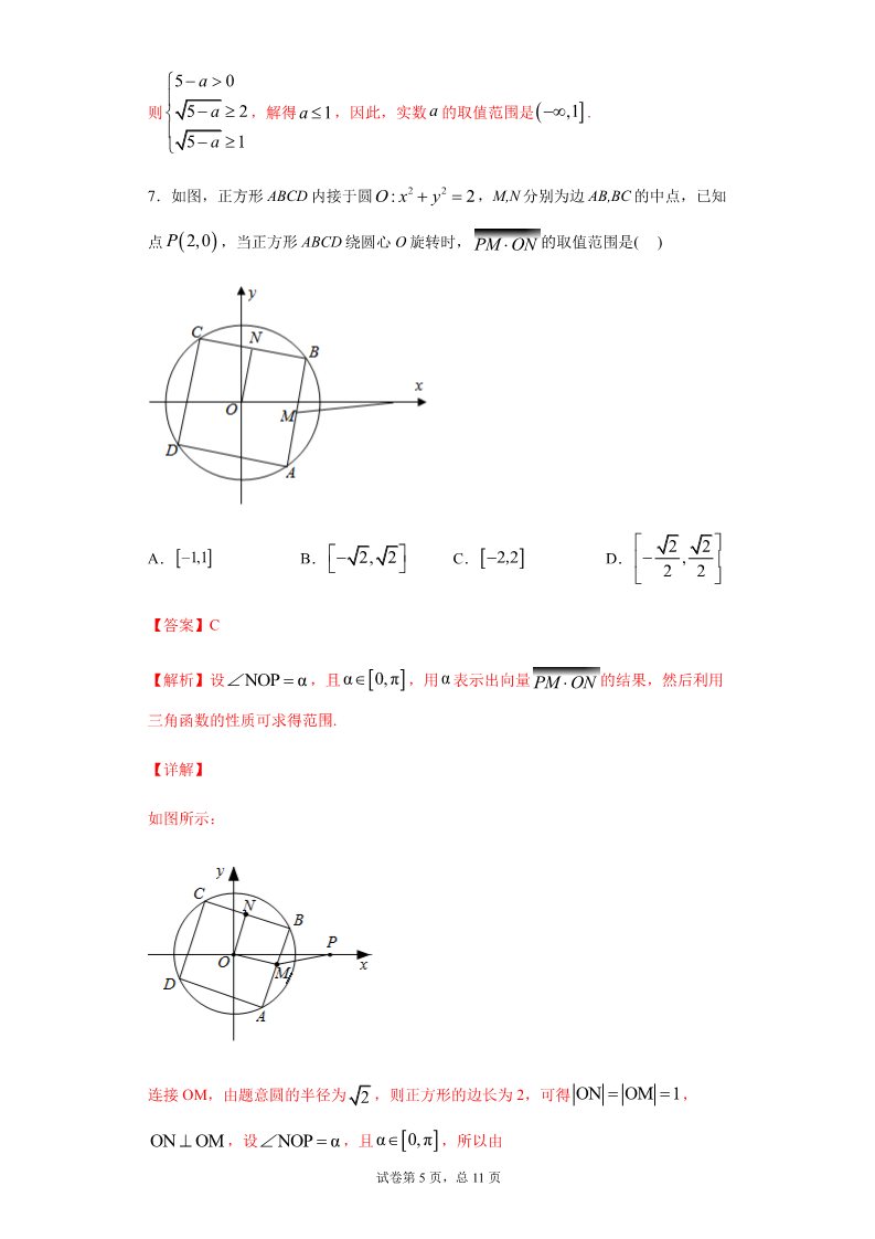 高中数学新A版选修一册2.4  圆的方程 (11)第5页