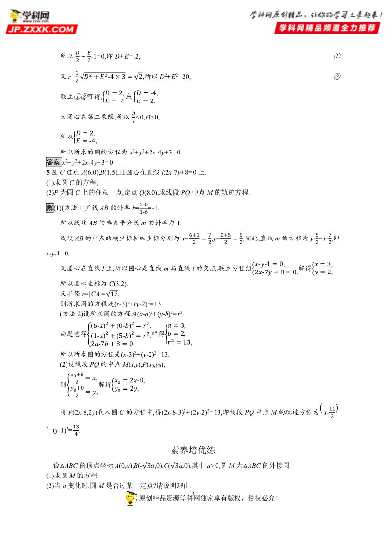 高中数学新A版选修一册2.4  圆的方程 (8)第3页