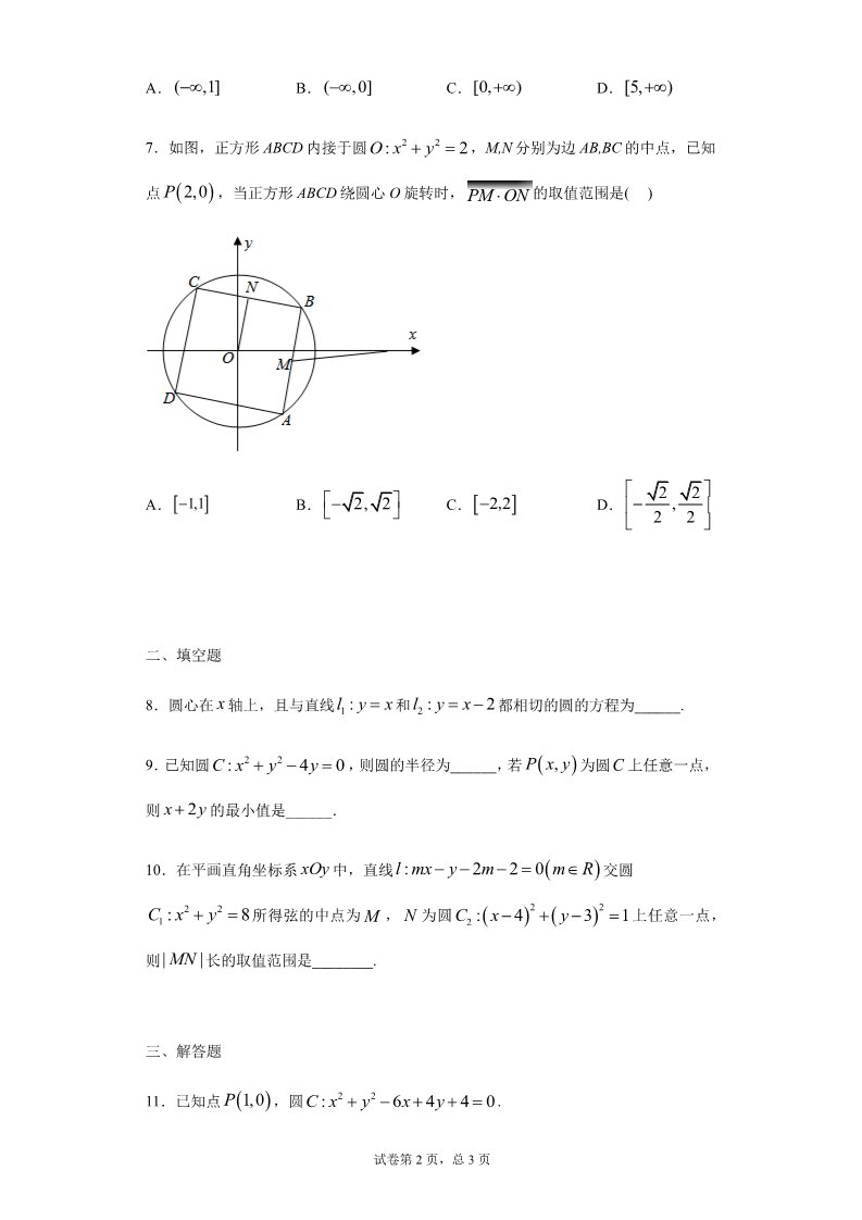 高中数学新A版选修一册2.4  圆的方程 (12)第2页