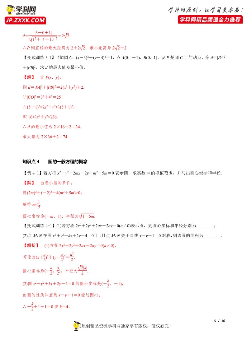 高中数学新A版选修一册2.4  圆的方程 (1)第5页