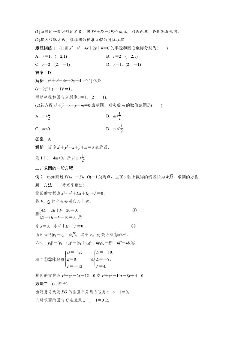 高中数学新A版选修一册2.4  圆的方程 (14)第2页