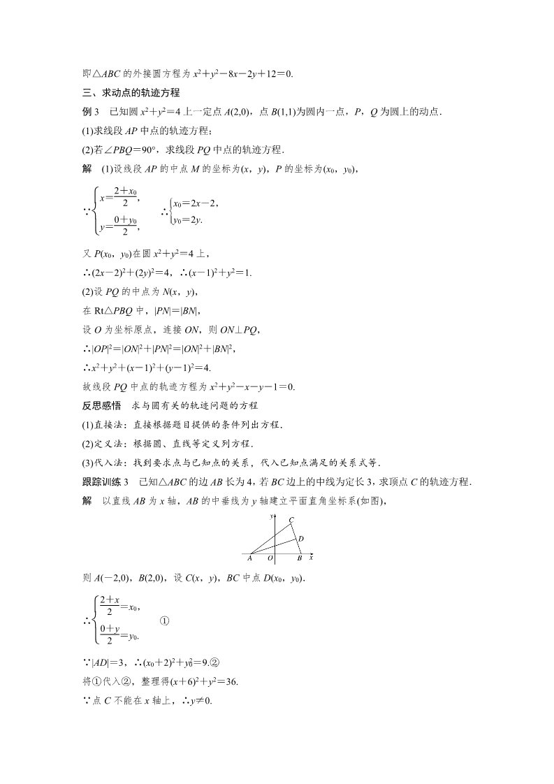 高中数学新A版选修一册2.4  圆的方程 (14)第4页