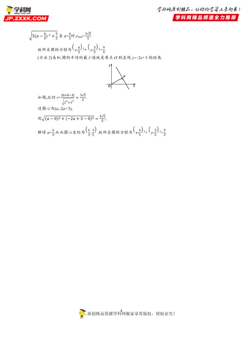 高中数学新A版选修一册2.4  圆的方程 (4)第4页