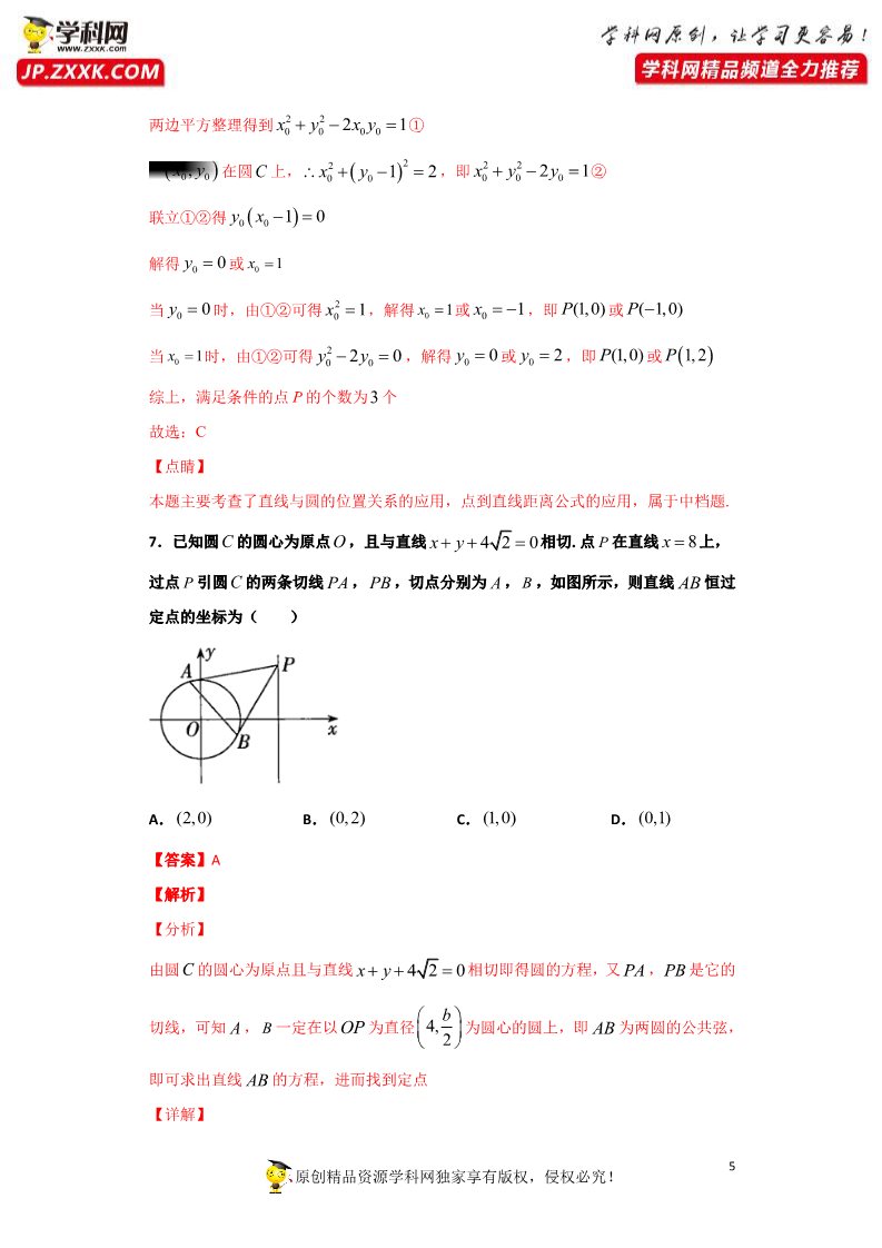 高中数学新A版选修一册2.5  直线与圆、圆与圆的位置关系 (3)第5页