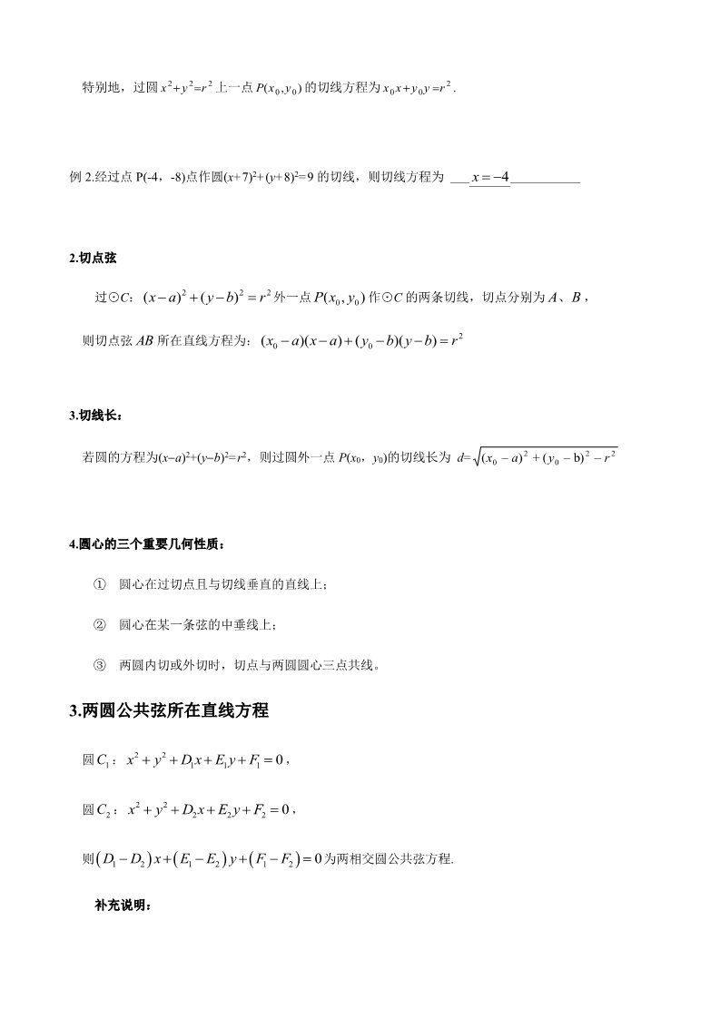 高中数学新A版选修一册2.5  直线与圆、圆与圆的位置关系 (2)第3页