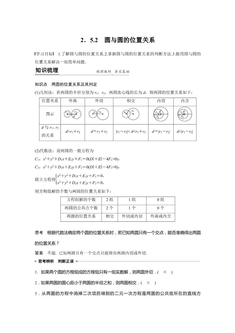 高中数学新A版选修一册2.5  直线与圆、圆与圆的位置关系 (13)第1页