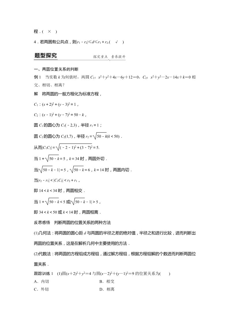 高中数学新A版选修一册2.5  直线与圆、圆与圆的位置关系 (13)第2页